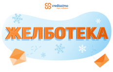 Замисли си желба и можеби ќе ти се оствари!